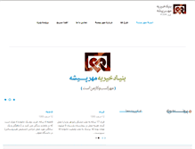 Tablet Screenshot of bonyademehr.com